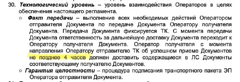 Скорость передачи документов по ЭДО в роуминге
При работе с электронными документами каждая компания использует услуги провайдера ЭДО | Сетка — социальная сеть от hh.ru