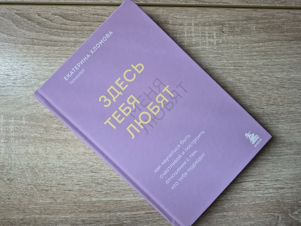 А мне в книге благодарность оставили! Дорогая Катенька Хломова, популярный психолог и писатель, этой весной подарила мне возможность прочесть её новорождённую рукопись «Здесь тебя любят» в числе первы... | Сетка — социальная сеть от hh.ru