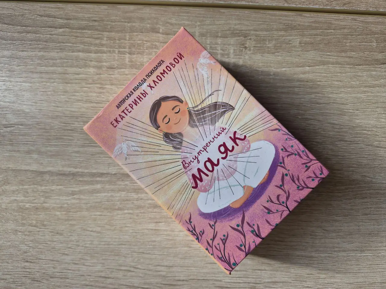А мне в книге благодарность оставили! Дорогая Катенька Хломова, популярный психолог и писатель, этой весной подарила мне возможность прочесть её новорождённую рукопись «Здесь тебя любят» в числе первы... | Сетка — социальная сеть от hh.ru