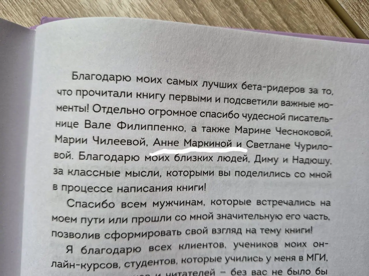 А мне в книге благодарность оставили! Дорогая Катенька Хломова, популярный психолог и писатель, этой весной подарила мне возможность прочесть её новорождённую рукопись «Здесь тебя любят» в числе первы... | Сетка — социальная сеть от hh.ru
