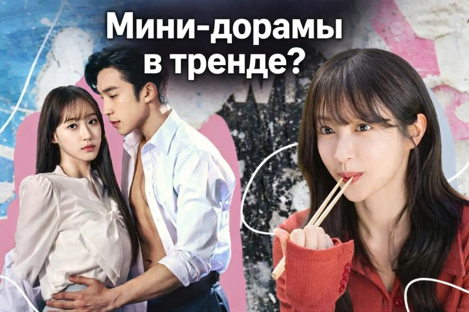 Shorts и Reels — ок, но вертикальные сериалы лучше | Сетка — социальная сеть от hh.ru