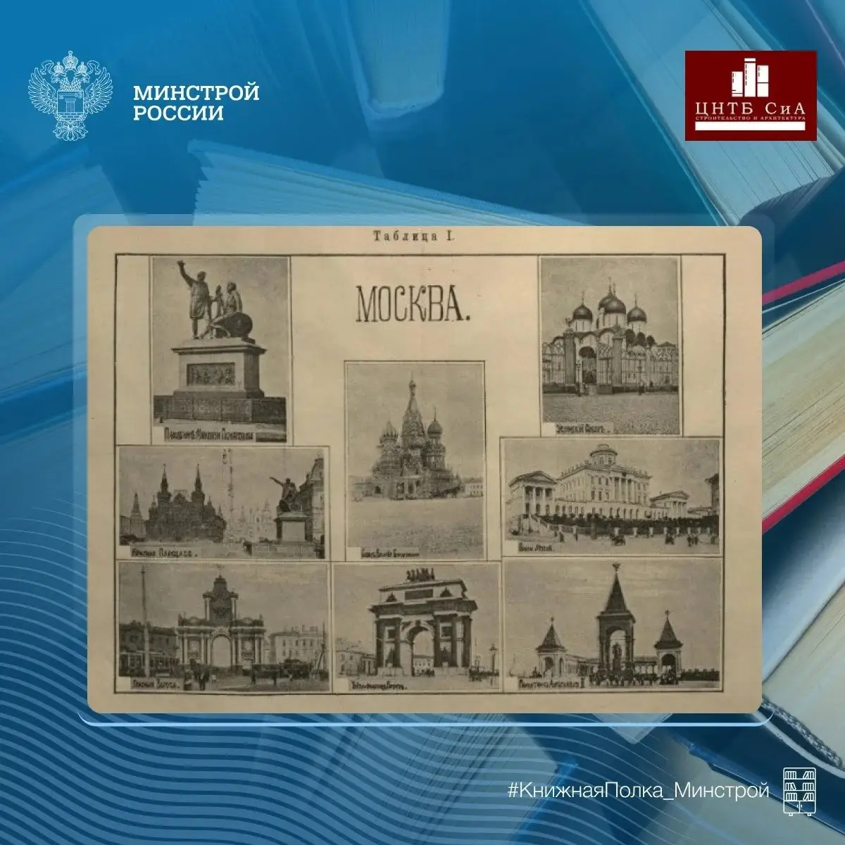 Сегодня в нашей рубрике #КнижнаяПолкаМинстрой - уникальное учебное пособие «Замечательные исторические сооружения»
📚 Данное издание было издано в Санкт-Петербурге в 1913 году и специально разработано ... | Сетка — социальная сеть от hh.ru