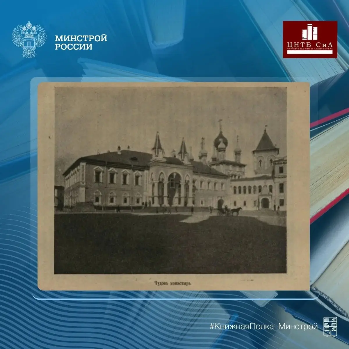 Сегодня в нашей рубрике #КнижнаяПолкаМинстрой - уникальное учебное пособие «Замечательные исторические сооружения»
📚 Данное издание было издано в Санкт-Петербурге в 1913 году и специально разработано ... | Сетка — социальная сеть от hh.ru