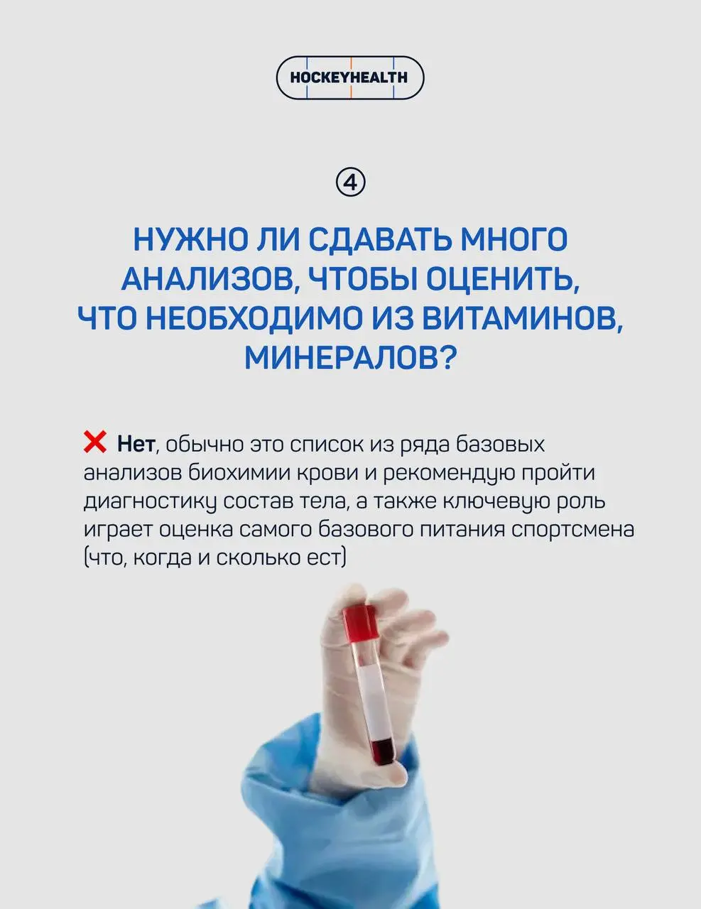 Какие вопросы интересуют подавляющее большинство подписчиков HOCKEYHEALTH?😱
Делимся ответами в карусели🤓
📌 ЗАПИСЬ НА КОНСУЛЬТАЦИЮ И ВЕДЕНИЕ | Сетка — социальная сеть от hh.ru