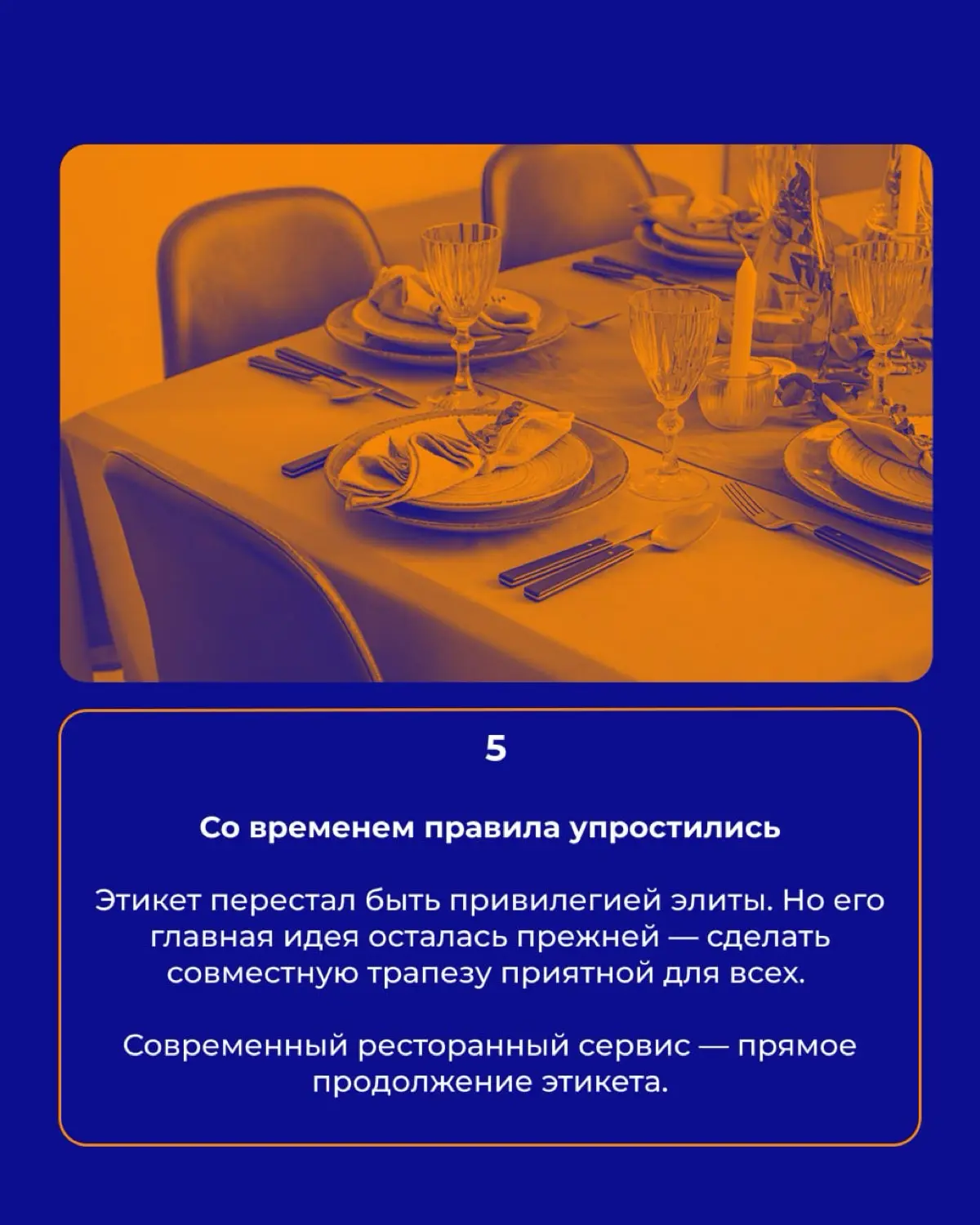 🍽 Застольный этикет | Сетка — социальная сеть от hh.ru