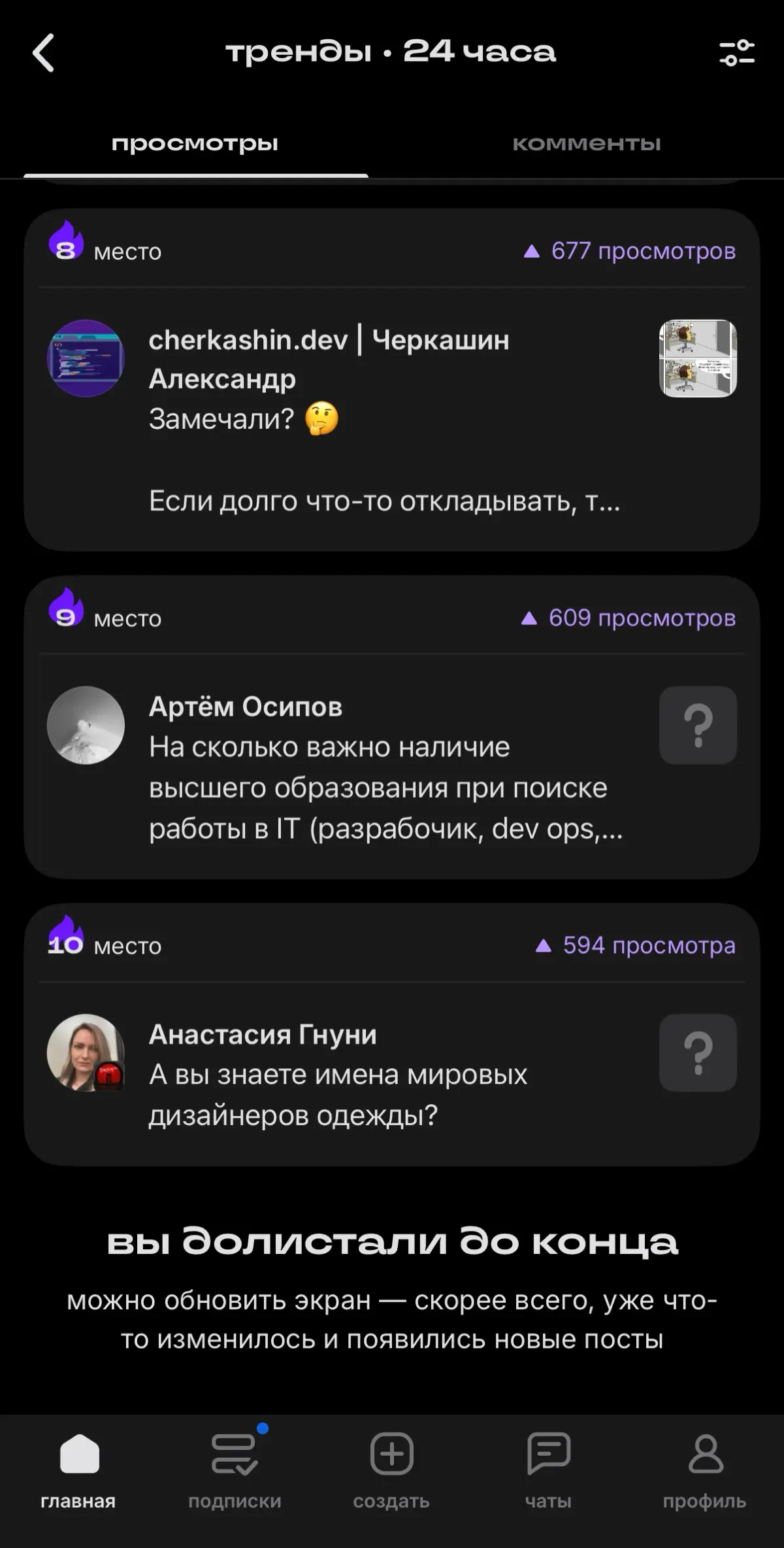 Первый раз в трендах 🔥🔥🔥 | Сетка — социальная сеть от hh.ru