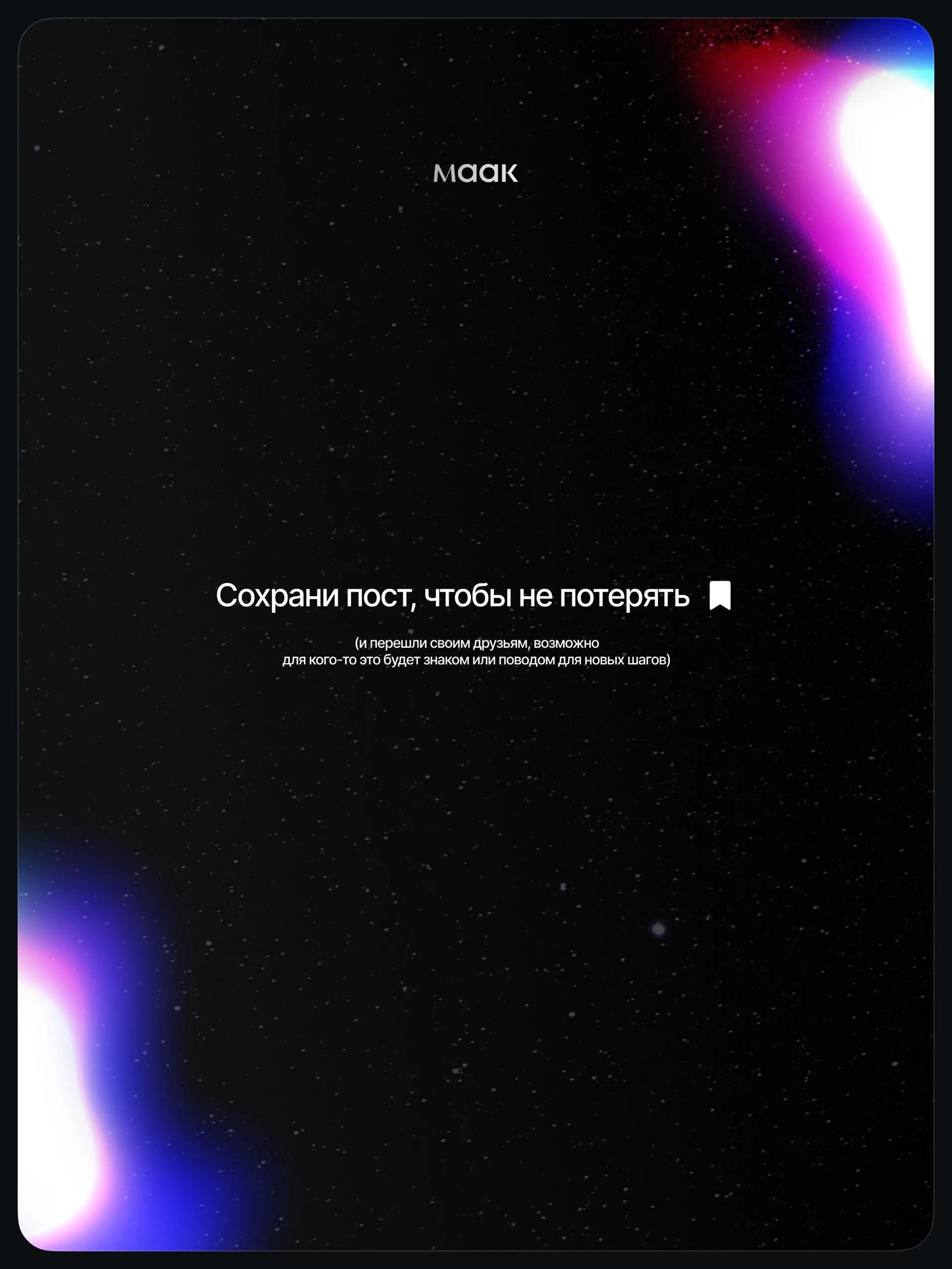 ✨#digest — Музыкальный гороскоп 2026 для артистов и музыкантов (часть 1)
Мы посмотрели не на «звёзды», а на реальные тренды индустрии: алгоритмы, контент, релизы, визуал и поведение аудитории | Сетка — социальная сеть от hh.ru