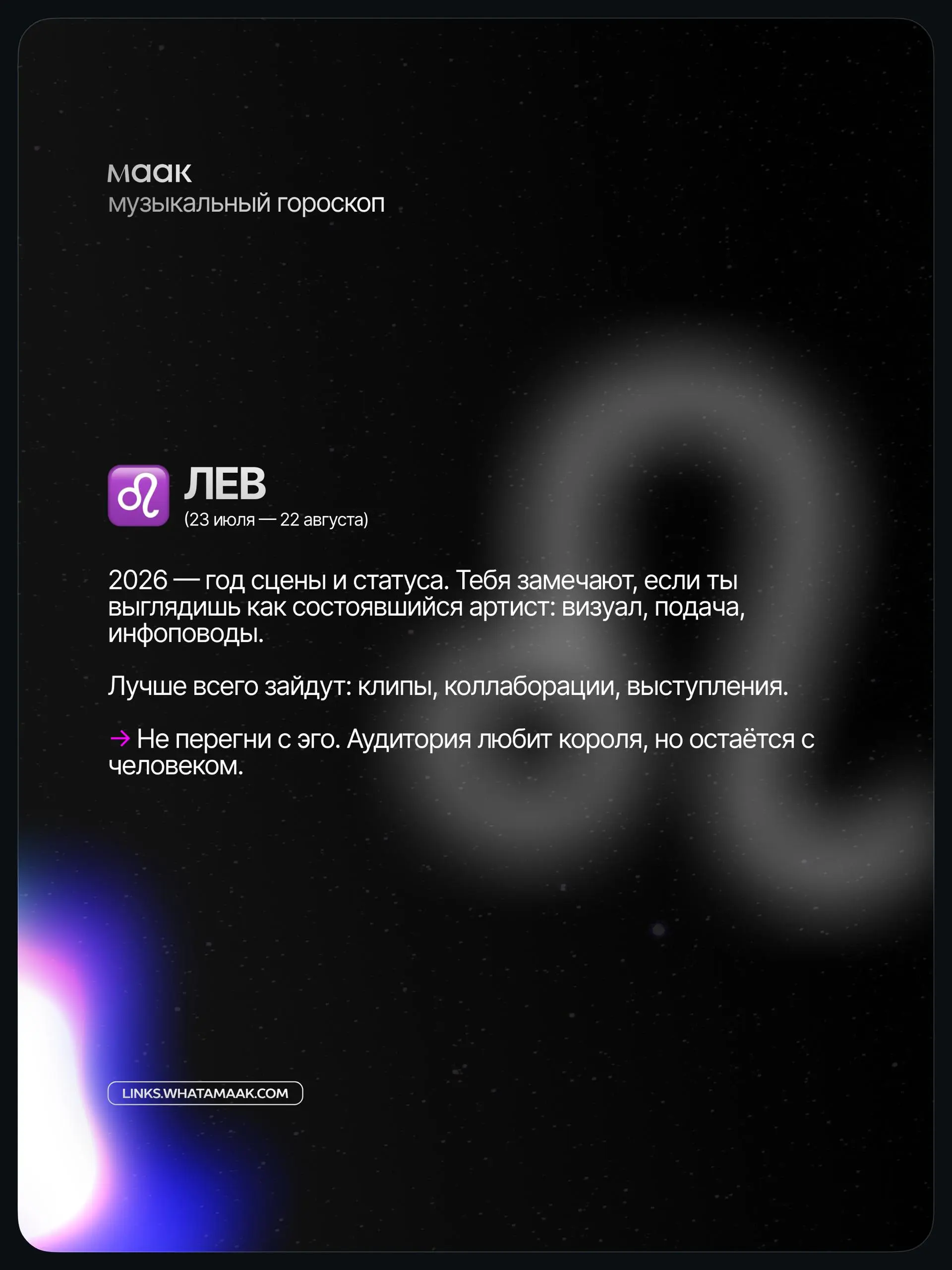 ✨#digest — Музыкальный гороскоп 2026 для артистов и музыкантов (часть 1)
Мы посмотрели не на «звёзды», а на реальные тренды индустрии: алгоритмы, контент, релизы, визуал и поведение аудитории | Сетка — социальная сеть от hh.ru