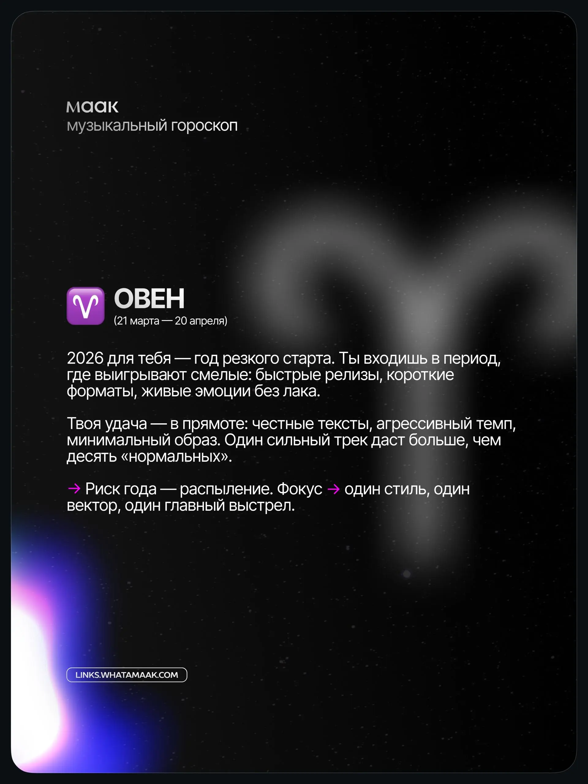 ✨#digest — Музыкальный гороскоп 2026 для артистов и музыкантов (часть 1)
Мы посмотрели не на «звёзды», а на реальные тренды индустрии: алгоритмы, контент, релизы, визуал и поведение аудитории | Сетка — социальная сеть от hh.ru