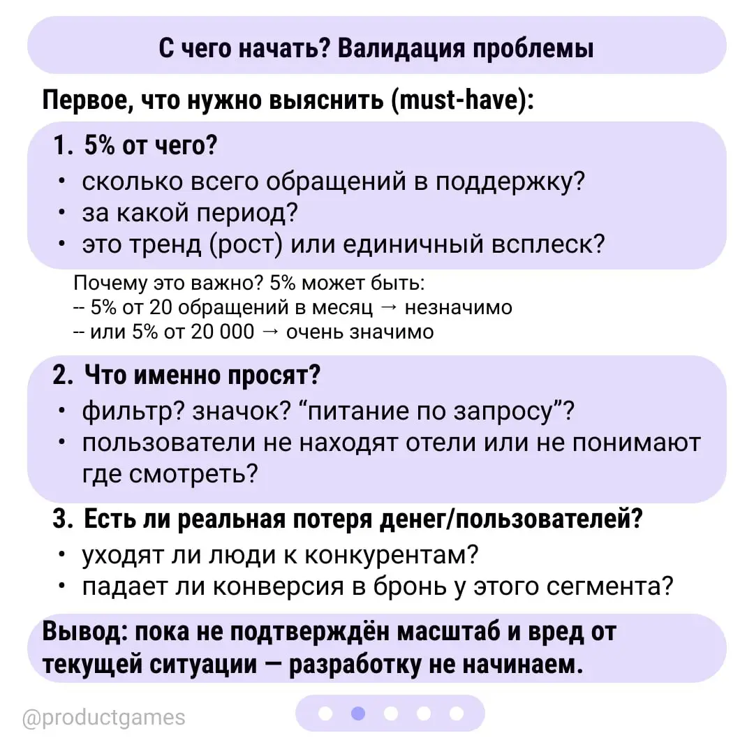Делать ли фичу? ✨
Есть запрос пользователей? Цифры выглядят значимыми? Бежать в разработку?
Расскажем в кейсе, как остановиться, задать правильные вопросы и понять, что именно стоит решать | Сетка — социальная сеть от hh.ru
