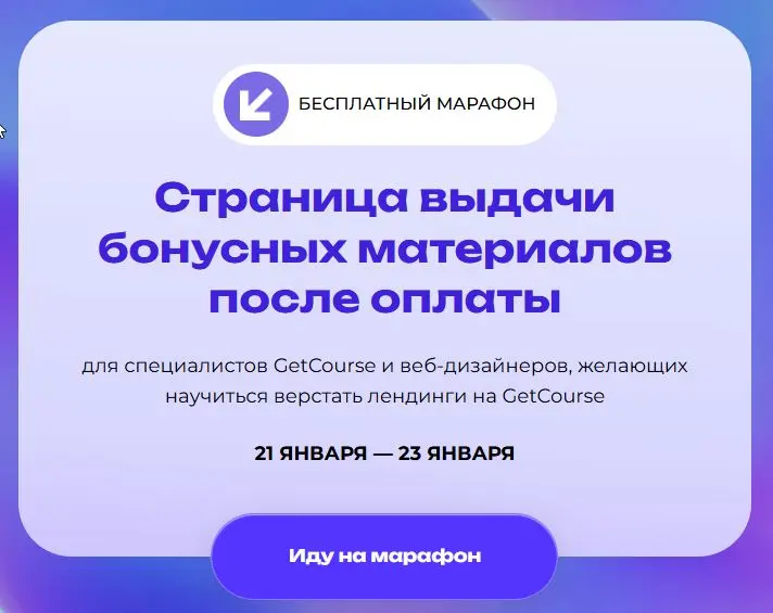 Верстку по Геткурс я начинала изучать с Клуба Магии и курса по лендингам Ани Седуновой, где все по полочкам с примерами и готовыми решениями | Сетка — социальная сеть от hh.ru