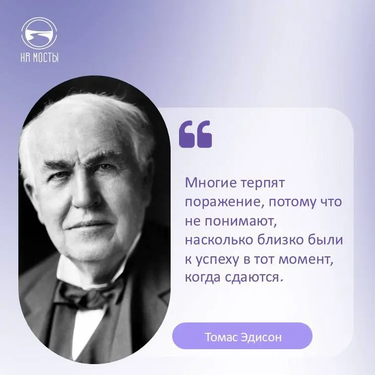 Есть такой самый трудный момент на пути к цели, когда делаешь-делаешь-делаешь, а результата нет и нет, и возникает сильнейшее искушение сойти с дистанции | Сетка — социальная сеть от hh.ru