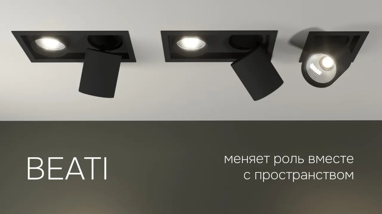 ✸ Новинка в каталоге LUMENG: встроенный прожектор BEATI с выдвижной системойBEATI — доступное и гибкое решение для качественного освещения торговых центров, магазинов, ресторанов и других коммерческих... | Сетка — социальная сеть от hh.ru