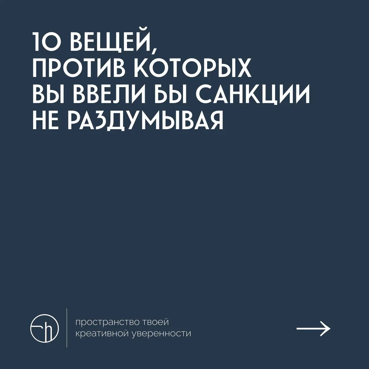 #10идейвдень by @creativehappens | Сетка — социальная сеть от hh.ru