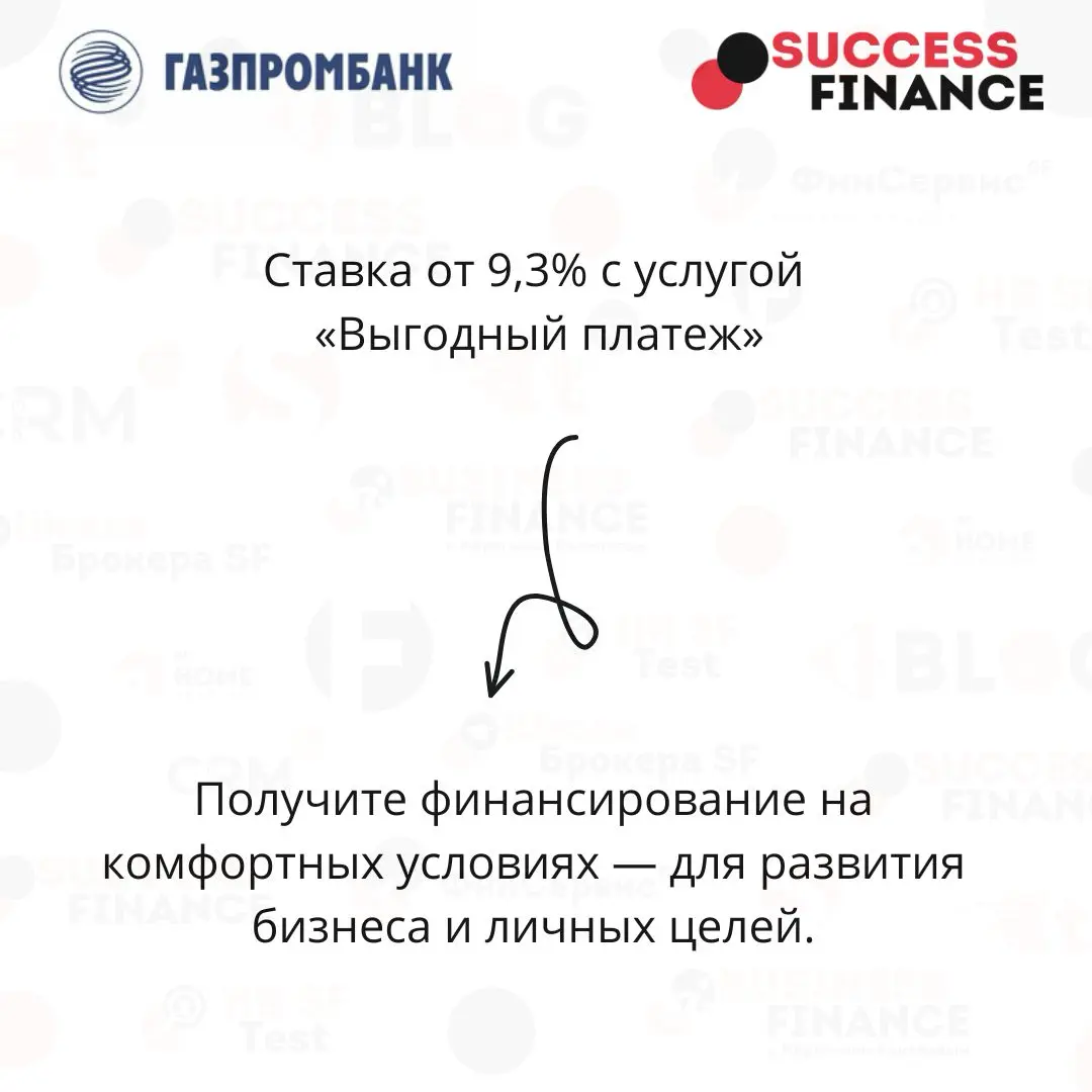 Низкая ставка и максимум возможностей с Газпромбанком | Сетка — социальная сеть от hh.ru