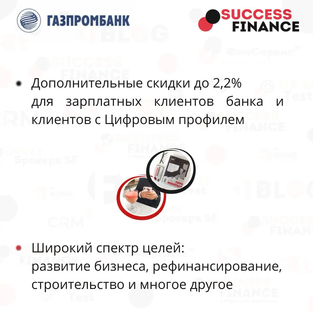 Низкая ставка и максимум возможностей с Газпромбанком | Сетка — социальная сеть от hh.ru