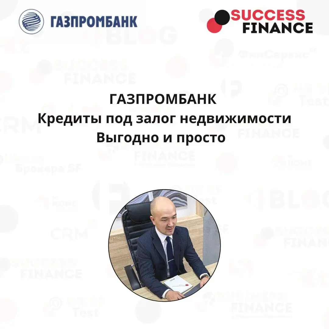 Низкая ставка и максимум возможностей с Газпромбанком | Сетка — социальная сеть от hh.ru
