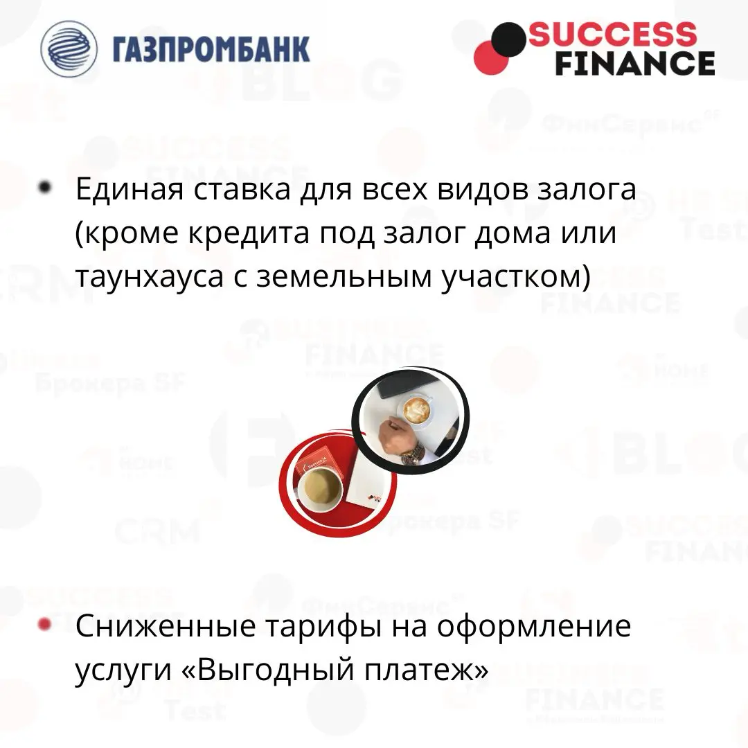 Низкая ставка и максимум возможностей с Газпромбанком | Сетка — социальная сеть от hh.ru