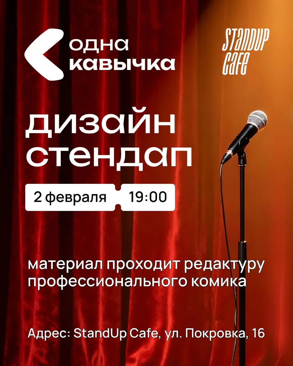 Дизайн стендап 2 февраля, Москва
В день рождения канала организовала вечер историй из дизайн-жизни: факапы на конференциях, найм «как заказ продуктов в выходные», криминальное ревью и прочие способы в... | Сетка — социальная сеть от hh.ru