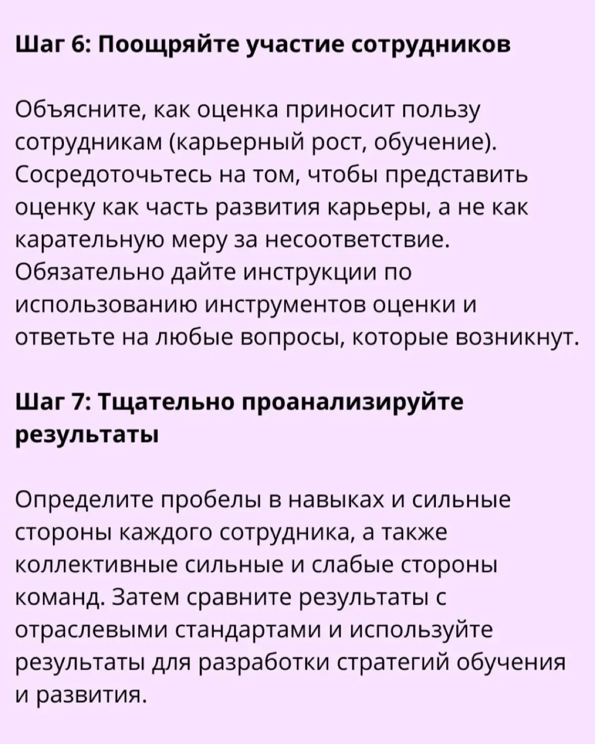 🟪  Как правильно оценить навыки сотрудников | Сетка — социальная сеть от hh.ru