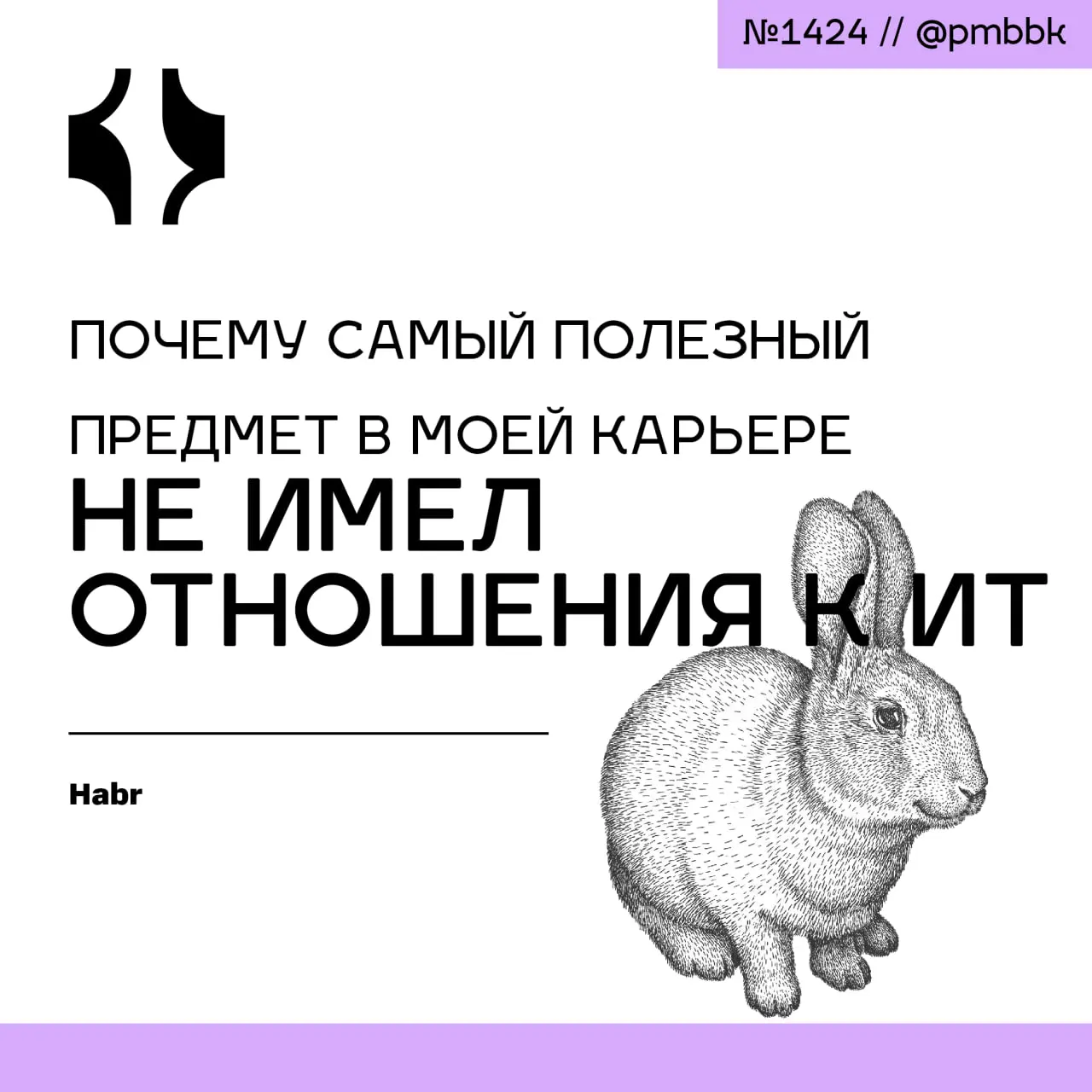 🧠 Почему самый полезный предмет в моей карьере не имел отношения к ИТ
Проверяя код, я использую принципы Карла Поппера и бритву Оккама, а не просто ищу баги | Сетка — социальная сеть от hh.ru