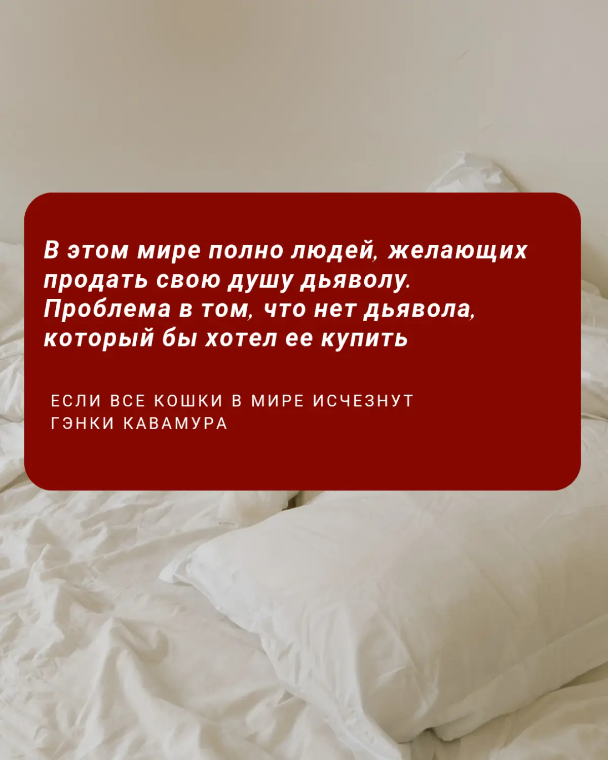 Одна отданная вещь дьяволу, взамен на один день продления жизни. Причем вещь забирается не только у главного героя, но и у всех людей | Сетка — социальная сеть от hh.ru