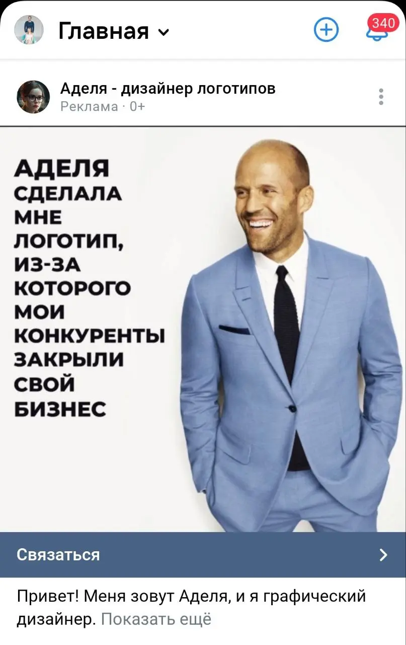 Несколько лет назад я самостоятельно размещал рекламу в ВКонтакте
Теперь же при попытке даже не смог пройти модерацию объявления - кучу каких условий добавили | Сетка — социальная сеть от hh.ru