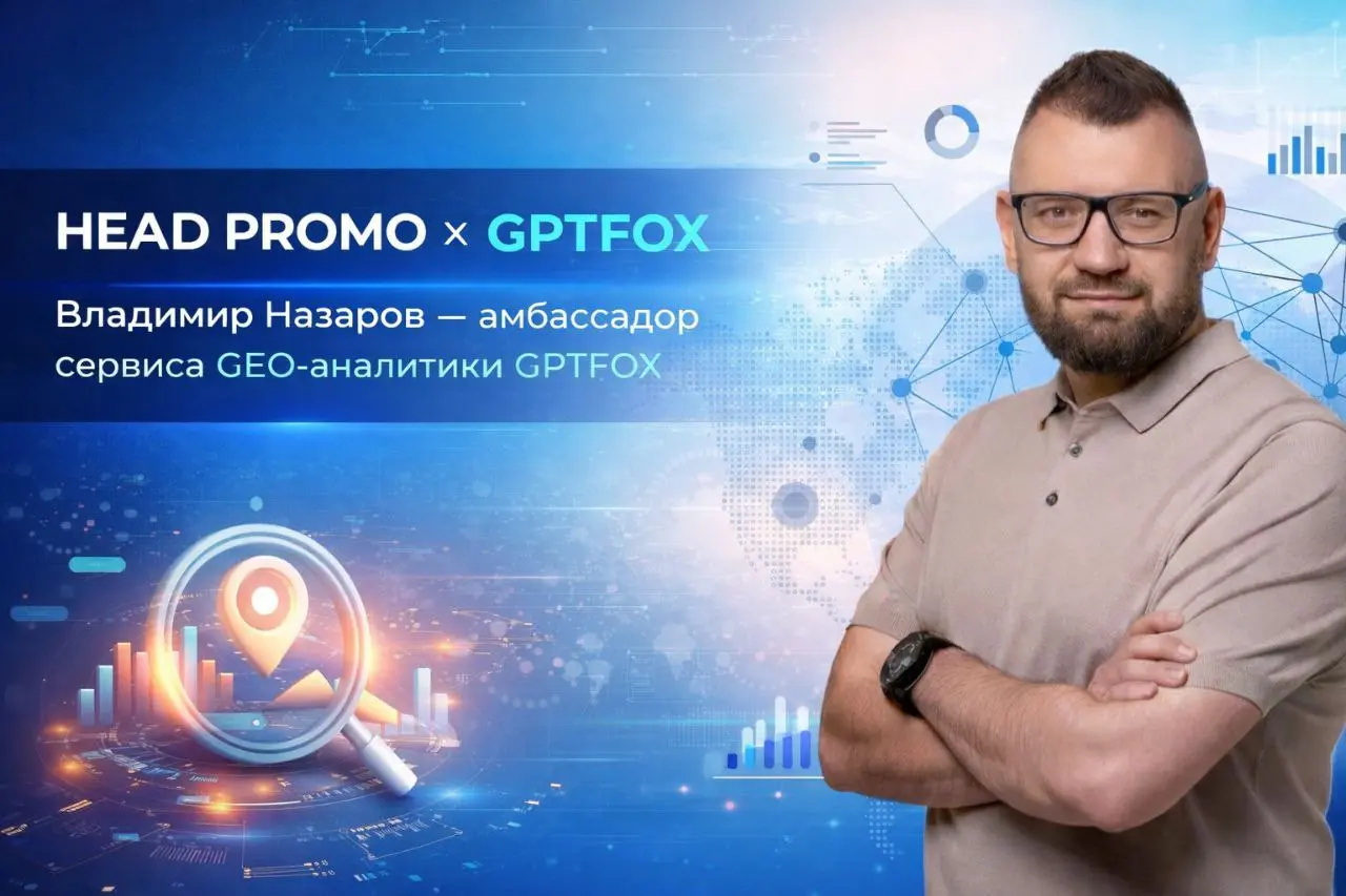 Друзья, рад поделиться важной новостью. Я стал амбассадором gptfox.io — лучшего российского сервиса для аналитики и оптимизации под нейросети | Сетка — социальная сеть от hh.ru