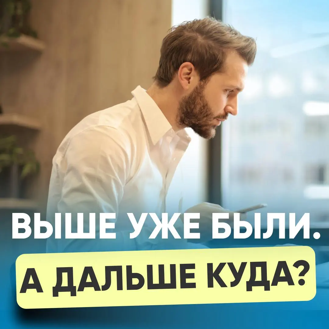 ❗️ ВЫГОРЕЛИ ИЛИ УПЕРЛИСЬ В ПОТОЛОК? | Сетка — социальная сеть от hh.ru