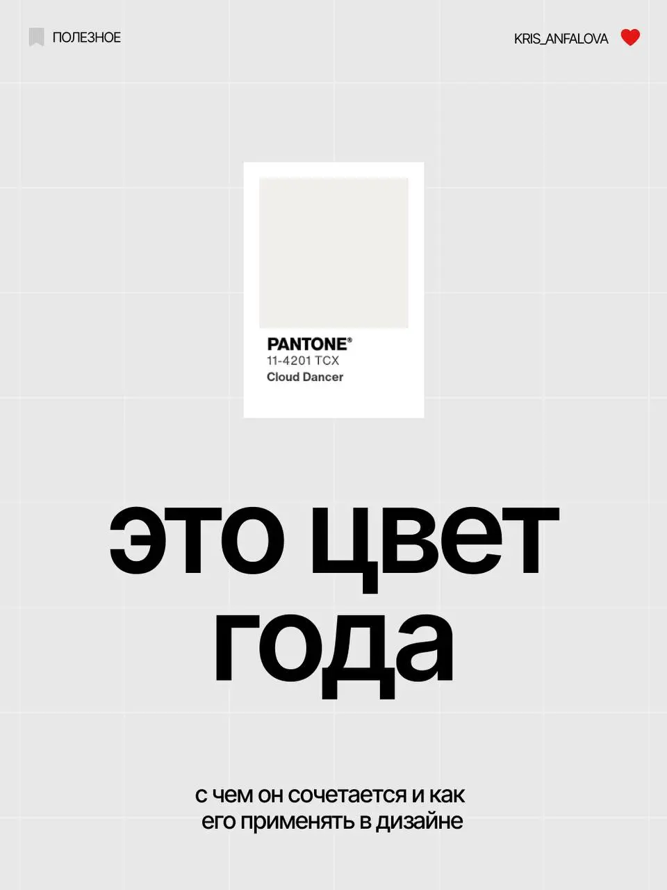 Цвет года можно ненавидеть, или любить, но он все равно влияет на культуру дизайна и тренды. Цвет - это всегда инструмент, и в этом году он реально потрясающе отражает современные тенденции | Сетка — социальная сеть от hh.ru