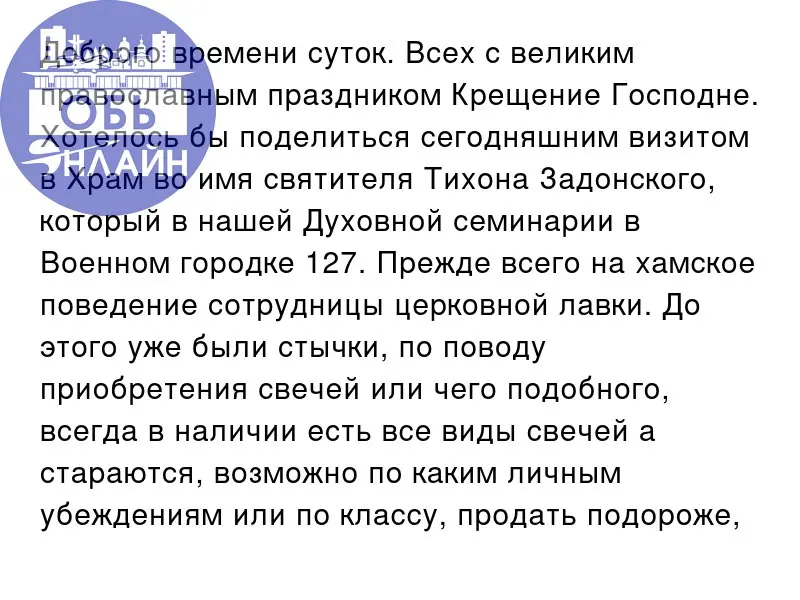↗ Доброго времени суток. Всех с великим православным праздником Крещение Господне | Сетка — социальная сеть от hh.ru