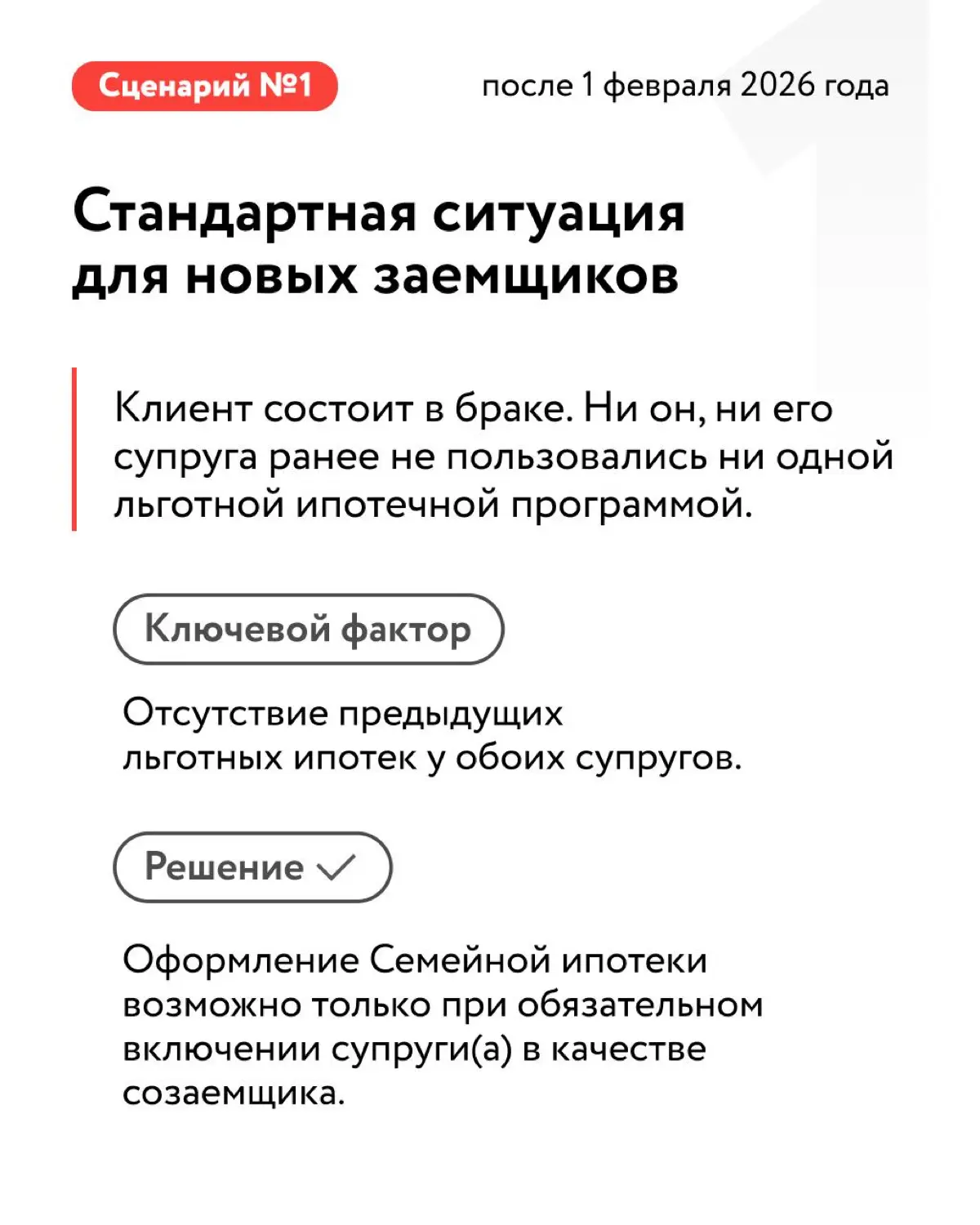Семейная ипотека: теперь только вместе! | Сетка — социальная сеть от hh.ru