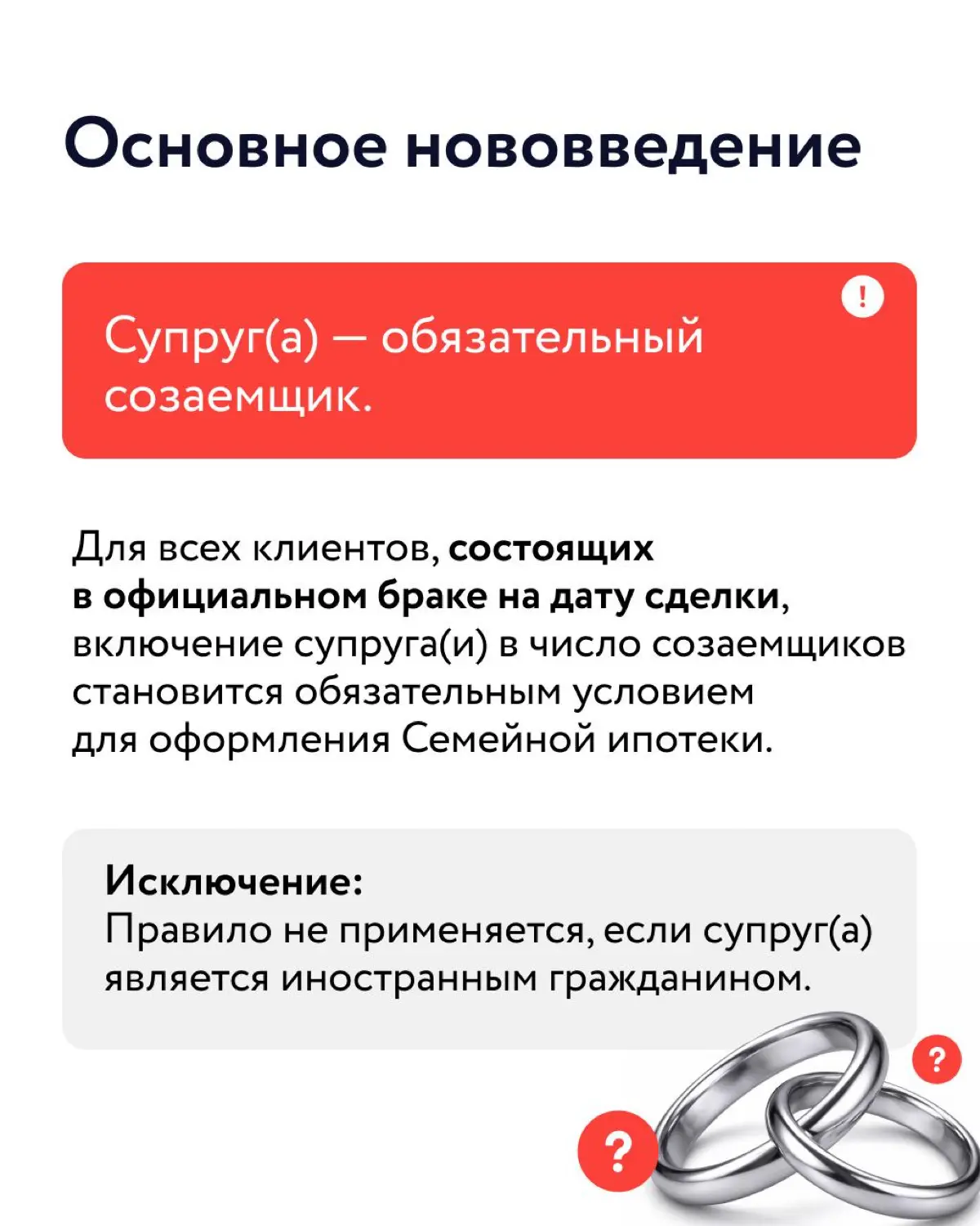 Семейная ипотека: теперь только вместе! | Сетка — социальная сеть от hh.ru
