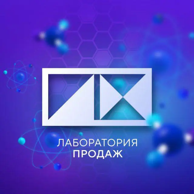 🐶Приглашаем всех в наш специальный канал для сейлов «Лаборатория продаж»
https://t.me/laboratorysale | Сетка — социальная сеть от hh.ru