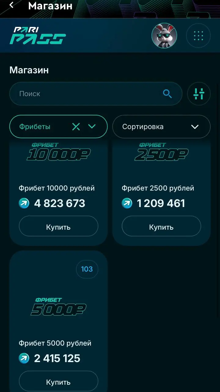 😱 Я в шоке с PARI PASS!
Посмотрел задания, награды и магазин.
Внутри можно купить скины (и билеты на их розыгрыш) и кастомизацию профиля.
Но меня интересовала конвертация баллов во фрибеты | Сетка — социальная сеть от hh.ru