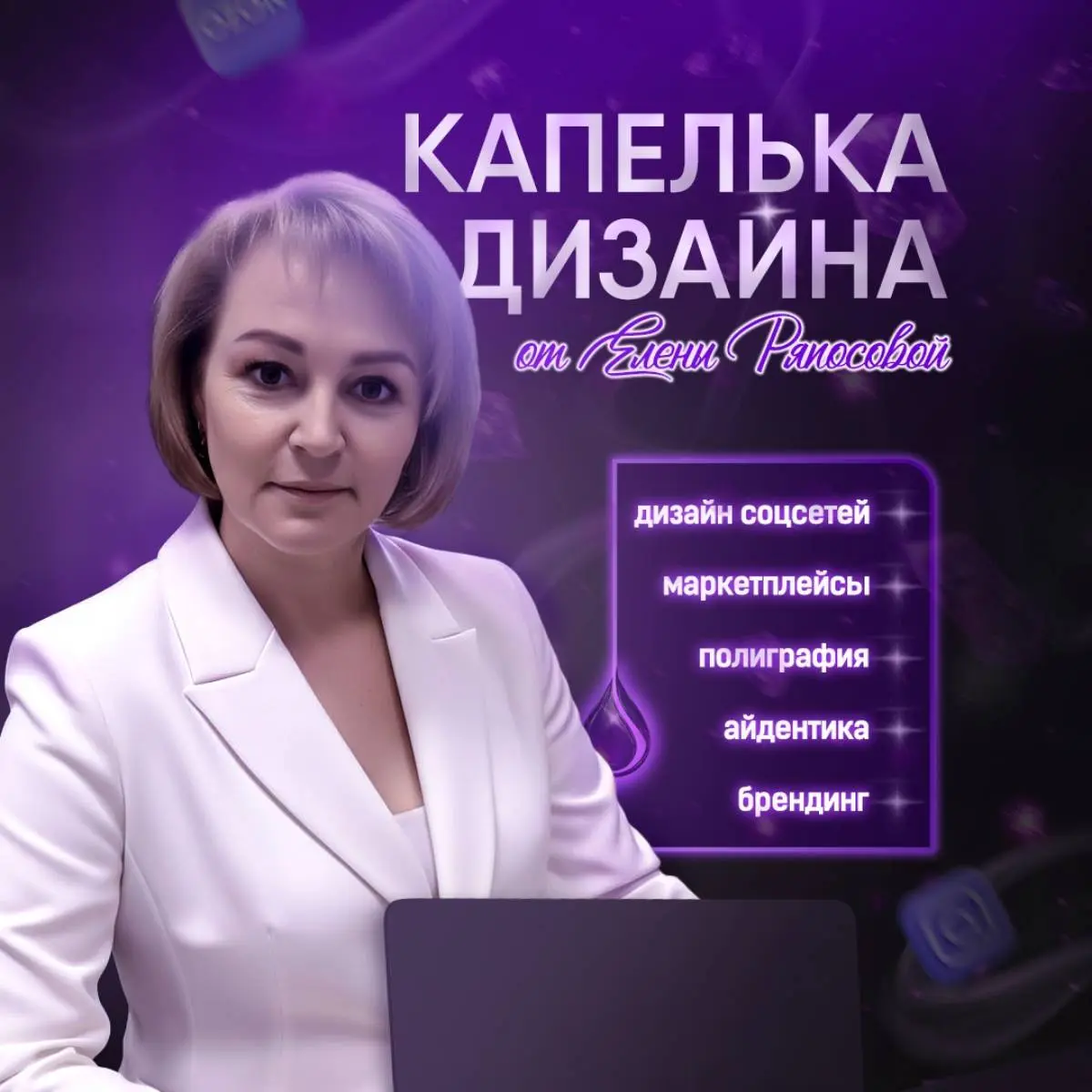 Елена Ряпосова | Сетка — социальная сеть от hh.ru