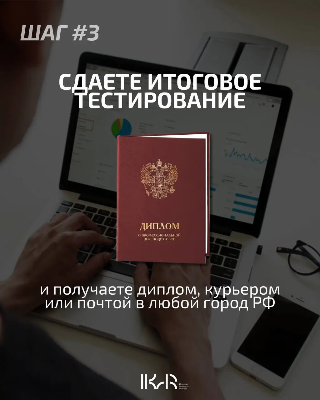 Мечтаете сменить сферу деятельности или повысить квалификацию, но боитесь сложностей? В Институте кадрового резерва (ИКаР) путь к новой карьере прозрачен и доступен каждому!
Всего три этапа отделяют в... | Сетка — социальная сеть от hh.ru