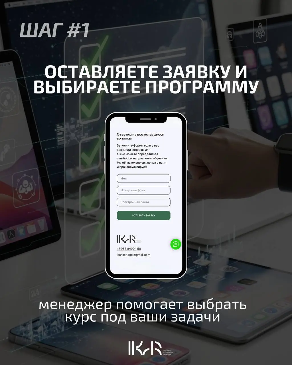 Мечтаете сменить сферу деятельности или повысить квалификацию, но боитесь сложностей? В Институте кадрового резерва (ИКаР) путь к новой карьере прозрачен и доступен каждому!
Всего три этапа отделяют в... | Сетка — социальная сеть от hh.ru