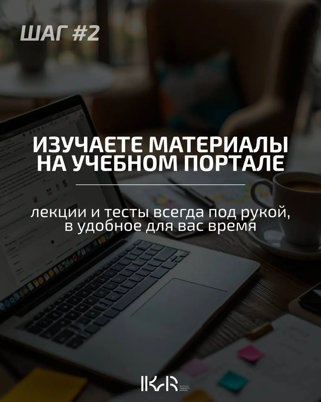 Мечтаете сменить сферу деятельности или повысить квалификацию, но боитесь сложностей? В Институте кадрового резерва (ИКаР) путь к новой карьере прозрачен и доступен каждому!
Всего три этапа отделяют в... | Сетка — социальная сеть от hh.ru