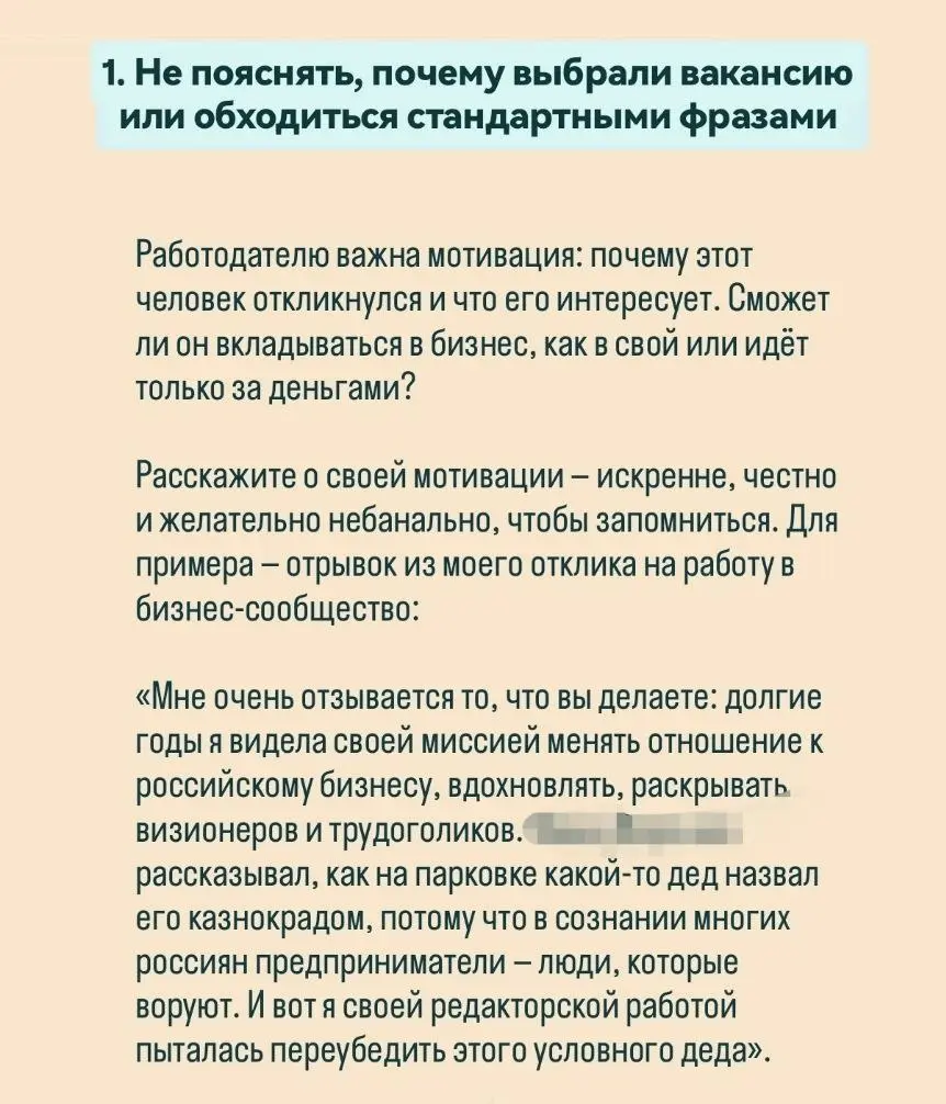 6️⃣ ошибок в отклике на вакансию редактора | Сетка — социальная сеть от hh.ru