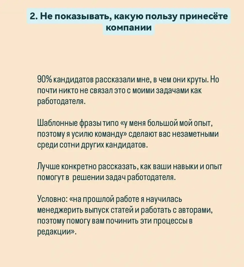 6️⃣ ошибок в отклике на вакансию редактора | Сетка — социальная сеть от hh.ru