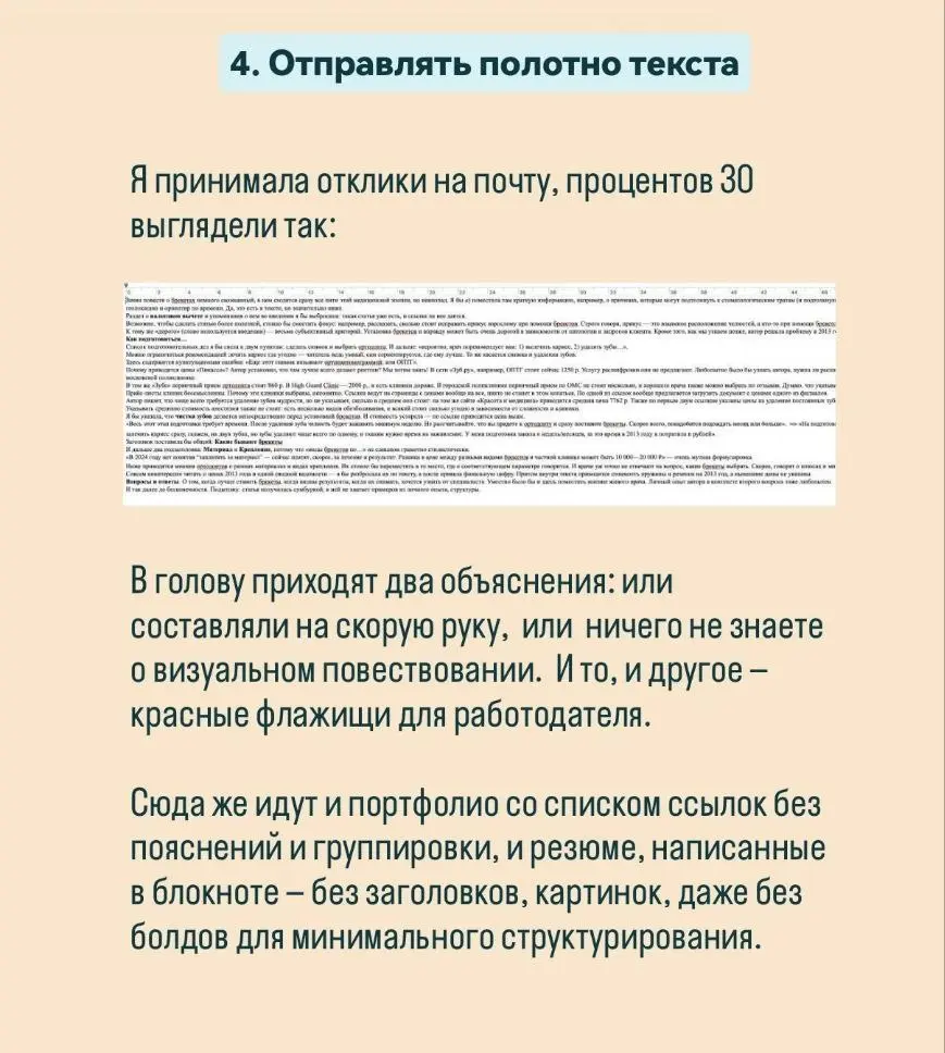 6️⃣ ошибок в отклике на вакансию редактора | Сетка — социальная сеть от hh.ru