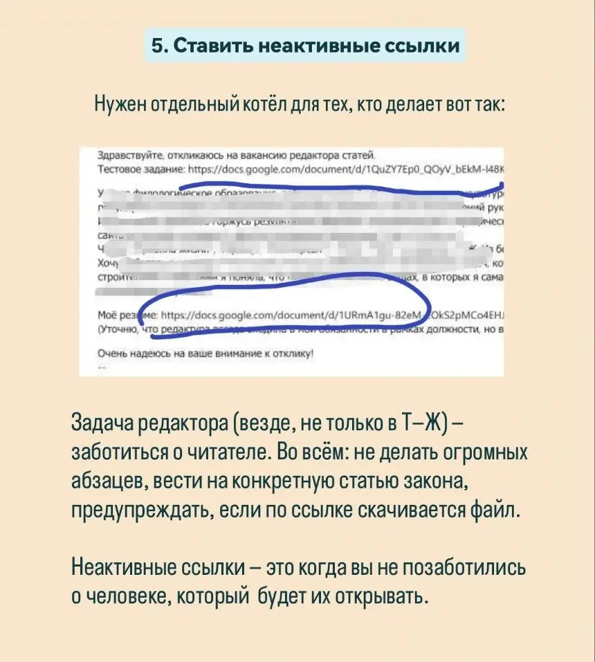 6️⃣ ошибок в отклике на вакансию редактора | Сетка — социальная сеть от hh.ru
