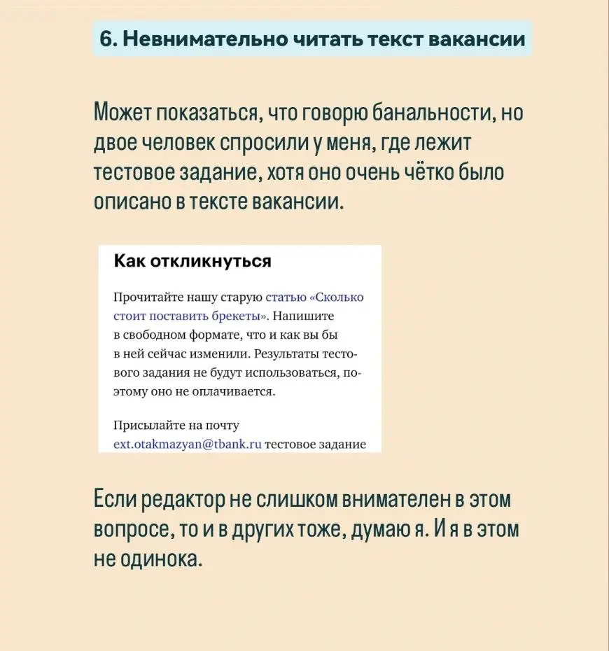 6️⃣ ошибок в отклике на вакансию редактора | Сетка — социальная сеть от hh.ru