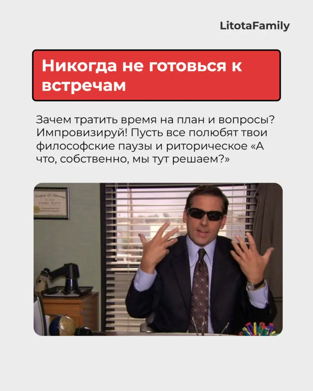 Вредные советы для аналитиков
Как сделать так, чтобы проект стал учебным примером… того, как делать не стоит? Мы собрали краткий курс по креативной дезорганизации от виртуозов аналитического саботажа ... | Сетка — социальная сеть от hh.ru