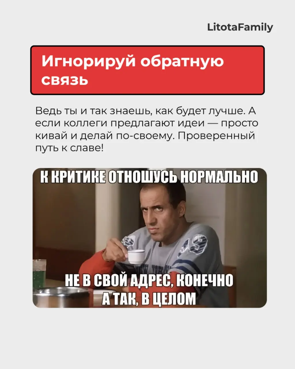 Вредные советы для аналитиков
Как сделать так, чтобы проект стал учебным примером… того, как делать не стоит? Мы собрали краткий курс по креативной дезорганизации от виртуозов аналитического саботажа ... | Сетка — социальная сеть от hh.ru
