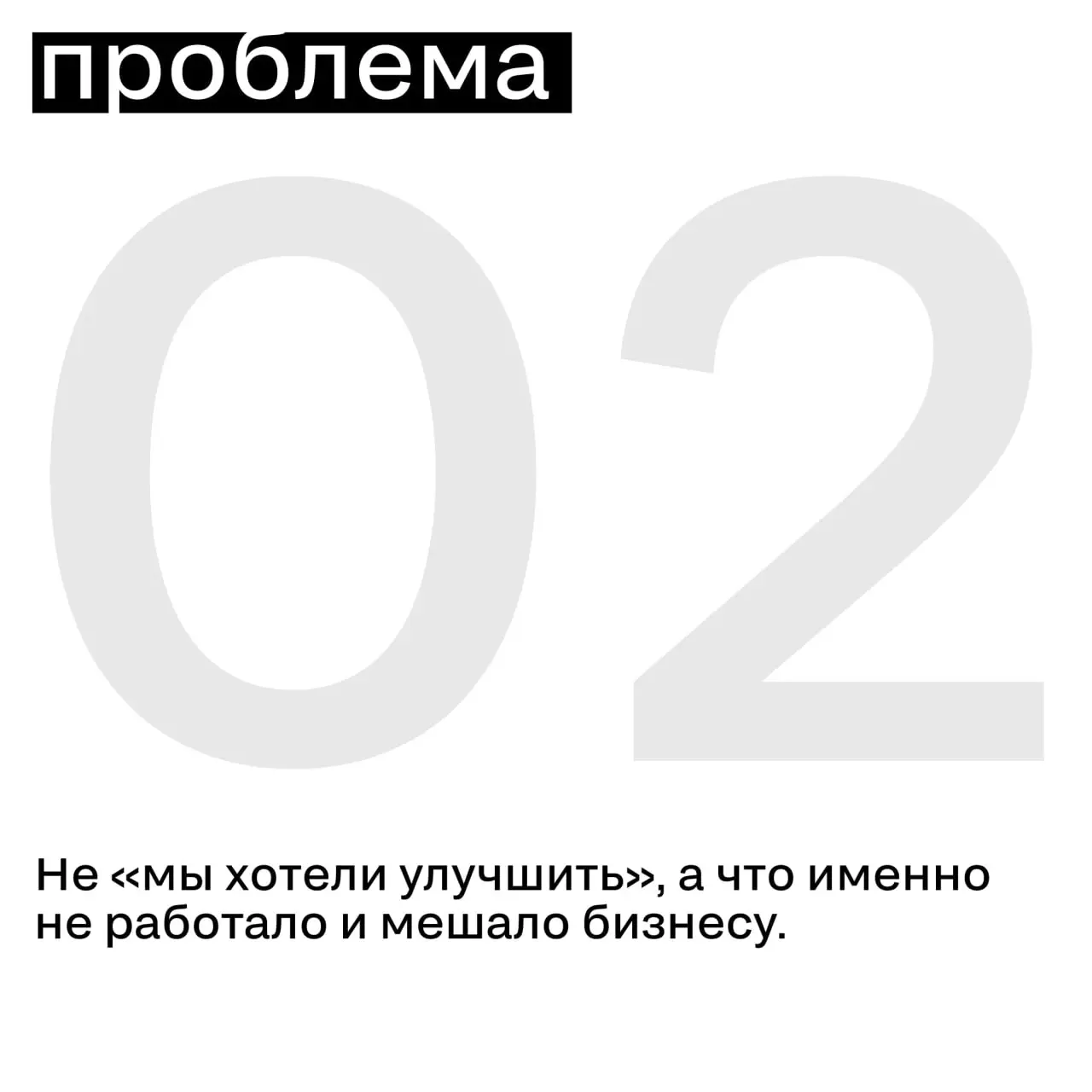 Что делает кейс цельным — и почему структура важнее деталей
Хороший кейс — это не тот, где много эффектных деталей.
А тот, где понятно, что произошло, зачем и к чему это привело | Сетка — социальная сеть от hh.ru