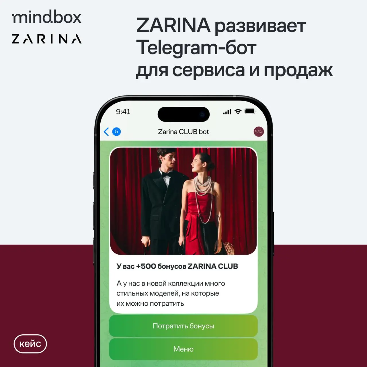 Как дотянуться до клиентов, которые не открывают рассылки или покупают только на маркетплейсах
ZARINA запустила Telegram-бот и превратила его в площадку для программы лояльности с уникальным набором ф... | Сетка — социальная сеть от hh.ru