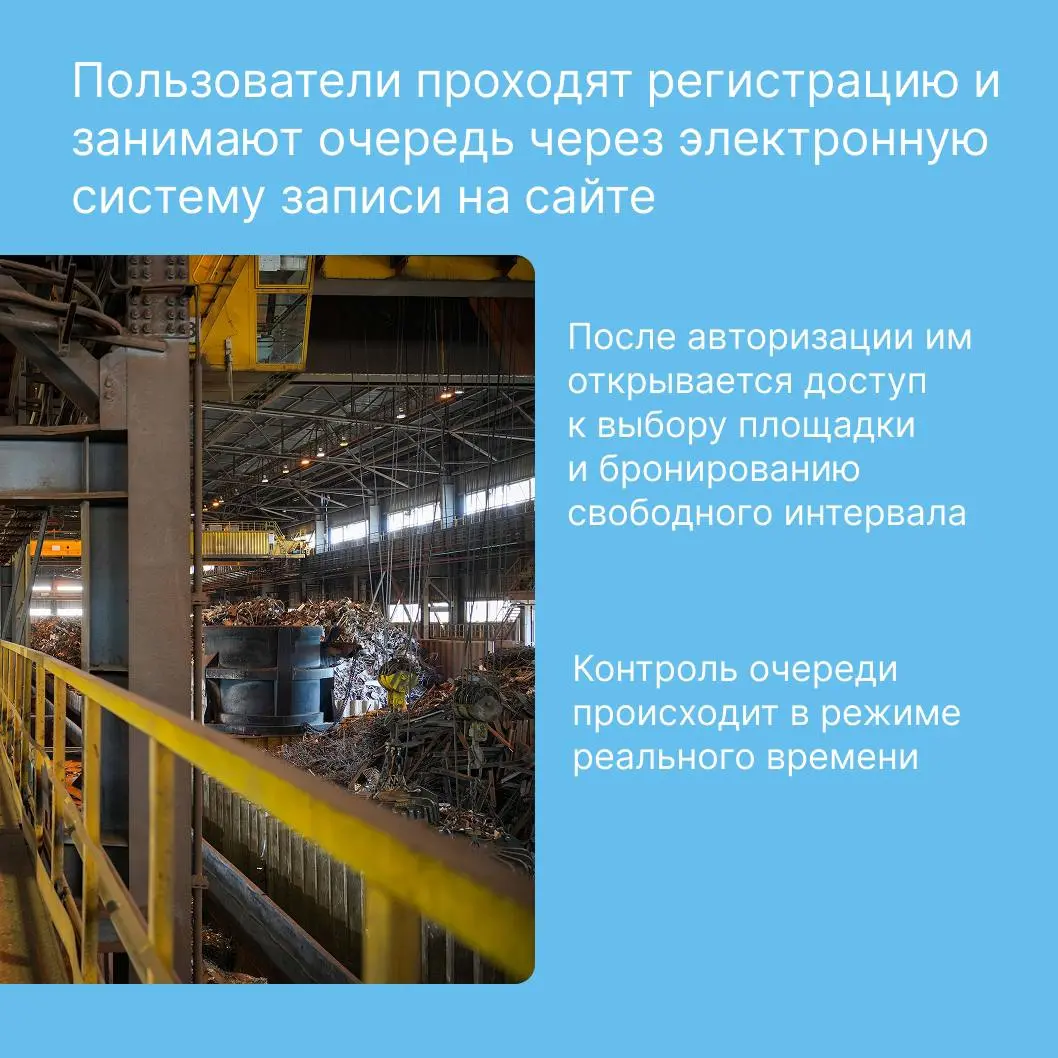 ПМХ-Инфотех разработал программу электронной очереди на разгрузку лома. Заказчиками проекта выступили партнёрские предприятия Промсорт-Калуга и Промсорт-Урал | Сетка — социальная сеть от hh.ru
