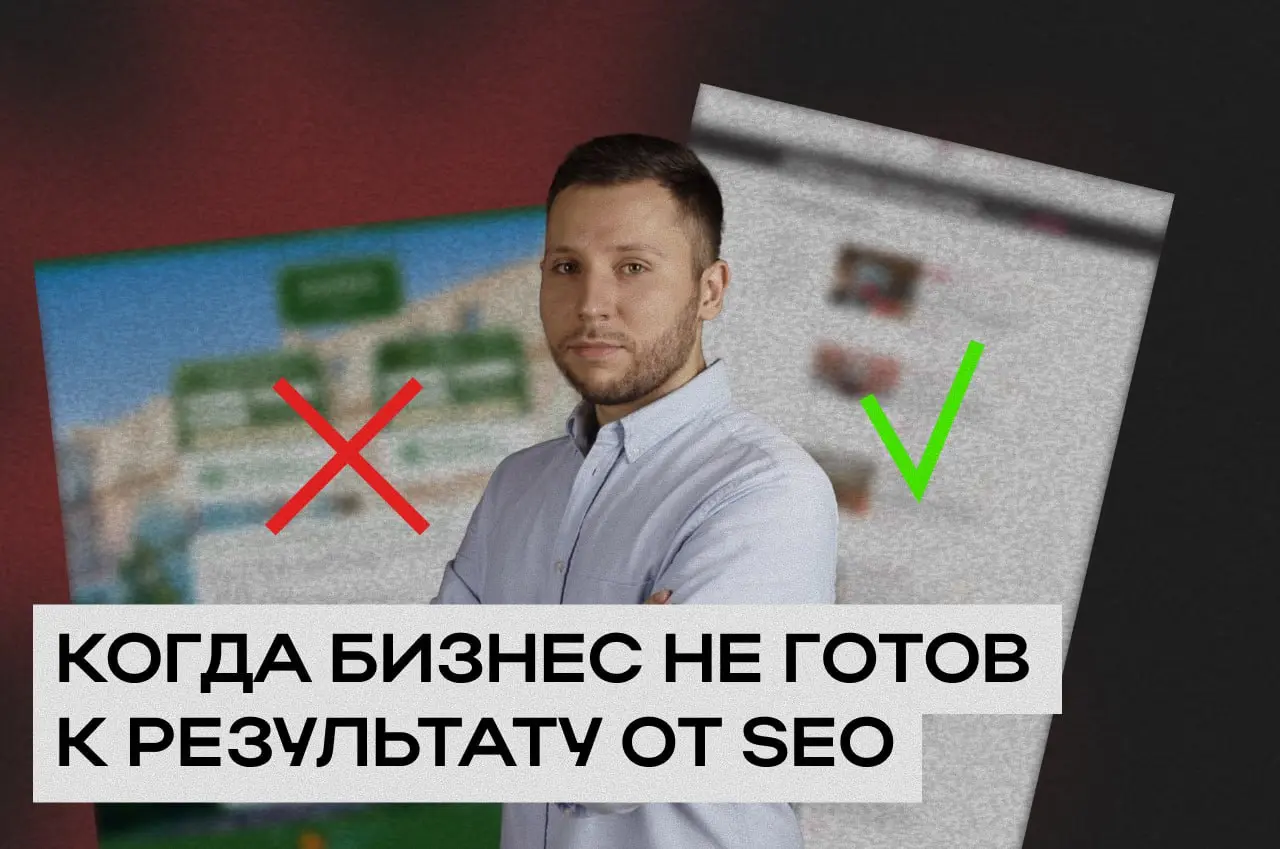 🛎 Когда SEO приносит результат… который отелю не нужен
Иногда отель заказывает SEO, а потом искренне удивляется:
— трафик есть
— позиции растут
— а радости нет
Скажу неприятную вещь:
бывает, что гости... | Сетка — социальная сеть от hh.ru